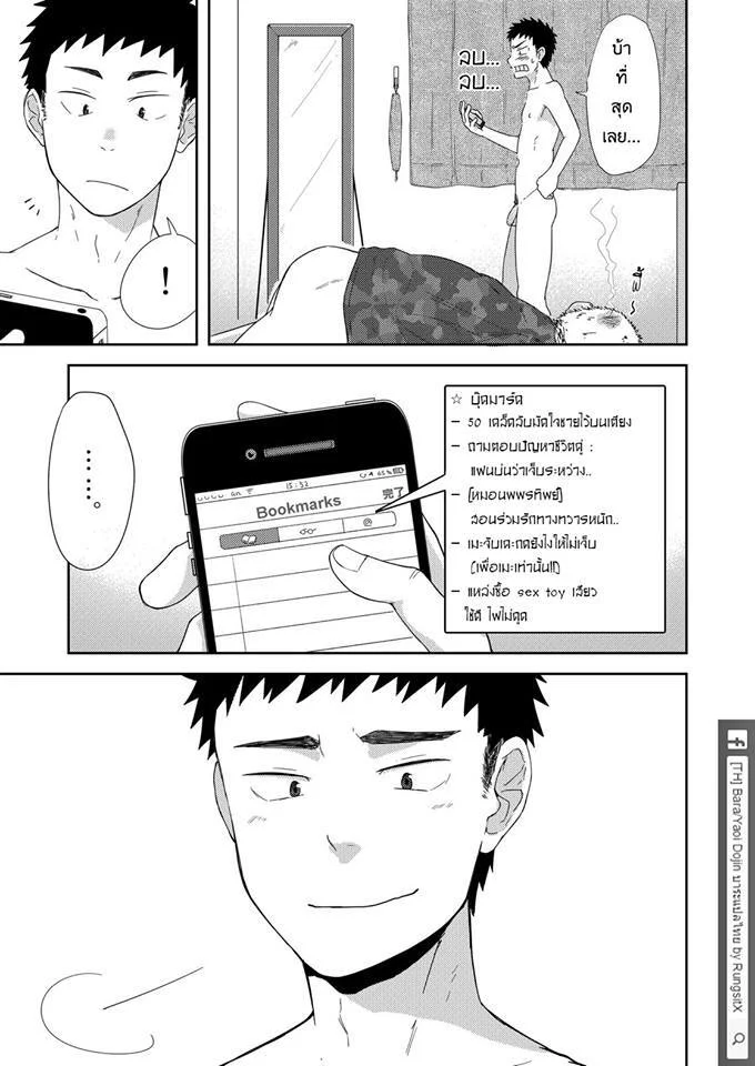 รุ่นพี่ตัวเล็กกับเด็กปีหนึ่งตัวร้าย